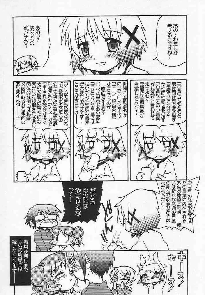 やまぶき色の芽生えドライブ Page.27