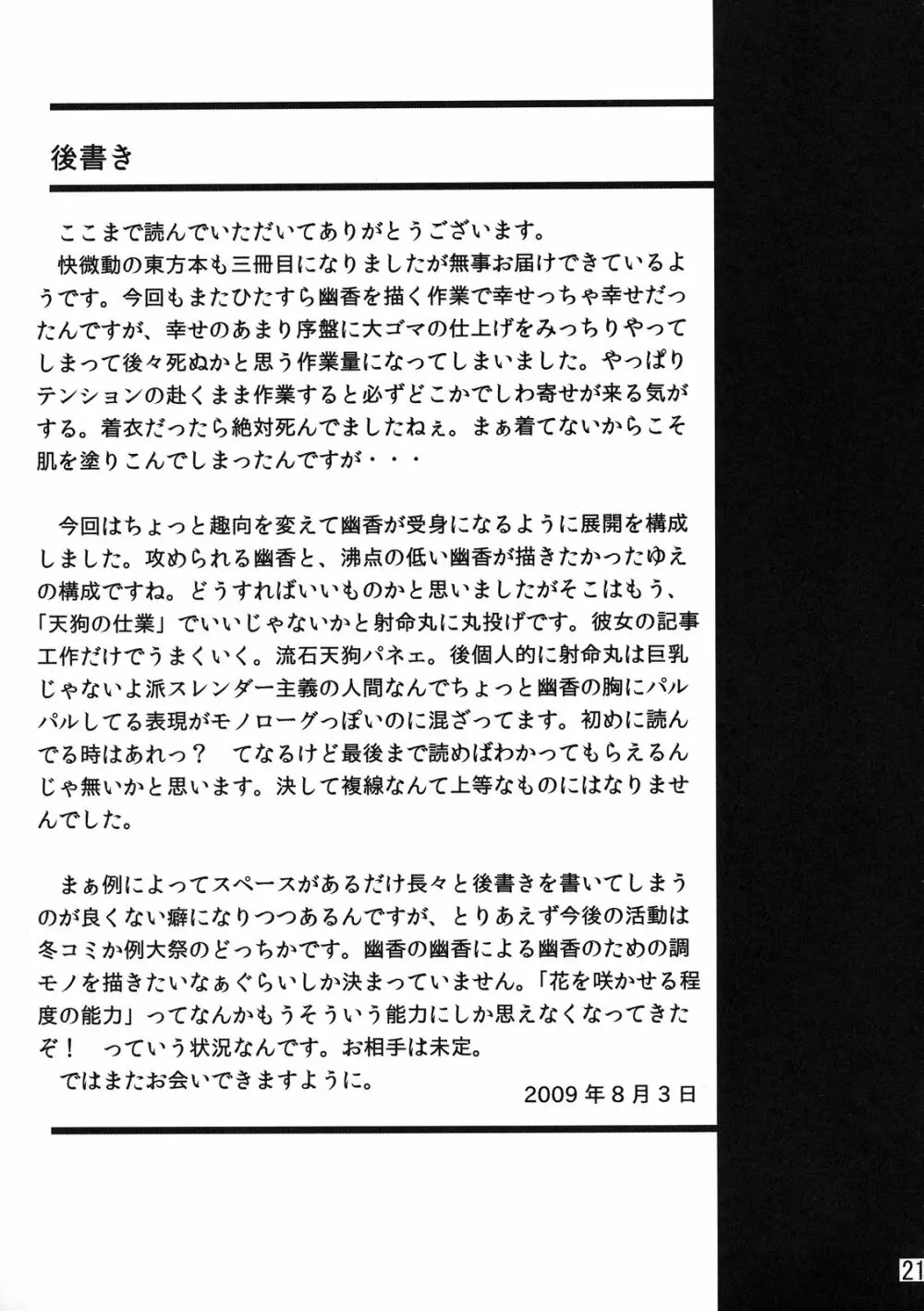 幻想郷では良くある事 Page.21