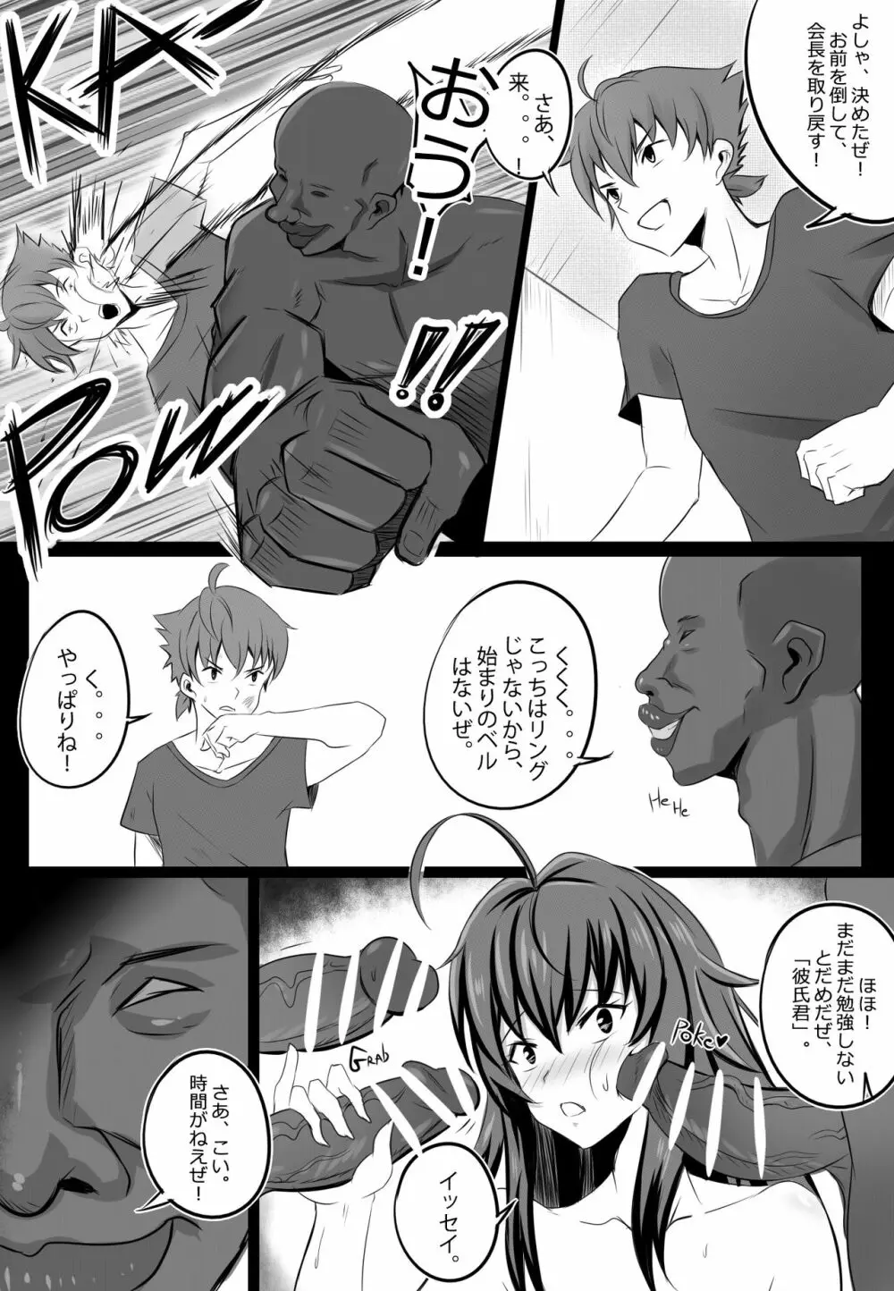 [Merkonig] B-Trayal 13-2 (ハイスクールD×D) Page.6