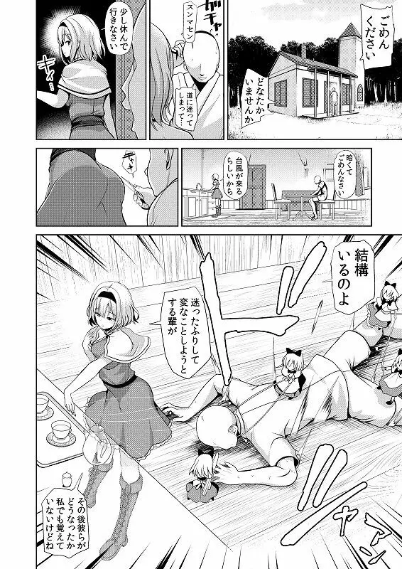 東方催眠３ -なんでもアリス- Page.4