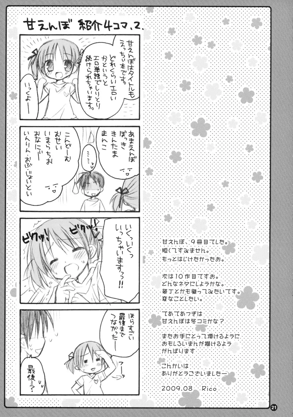 ふにふわ～甘えんぼ.9～ Page.20