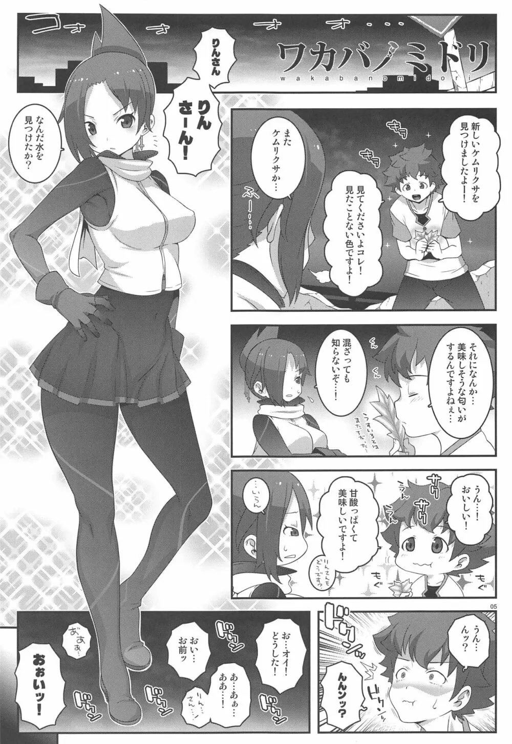 ワカバノミドリ Page.4