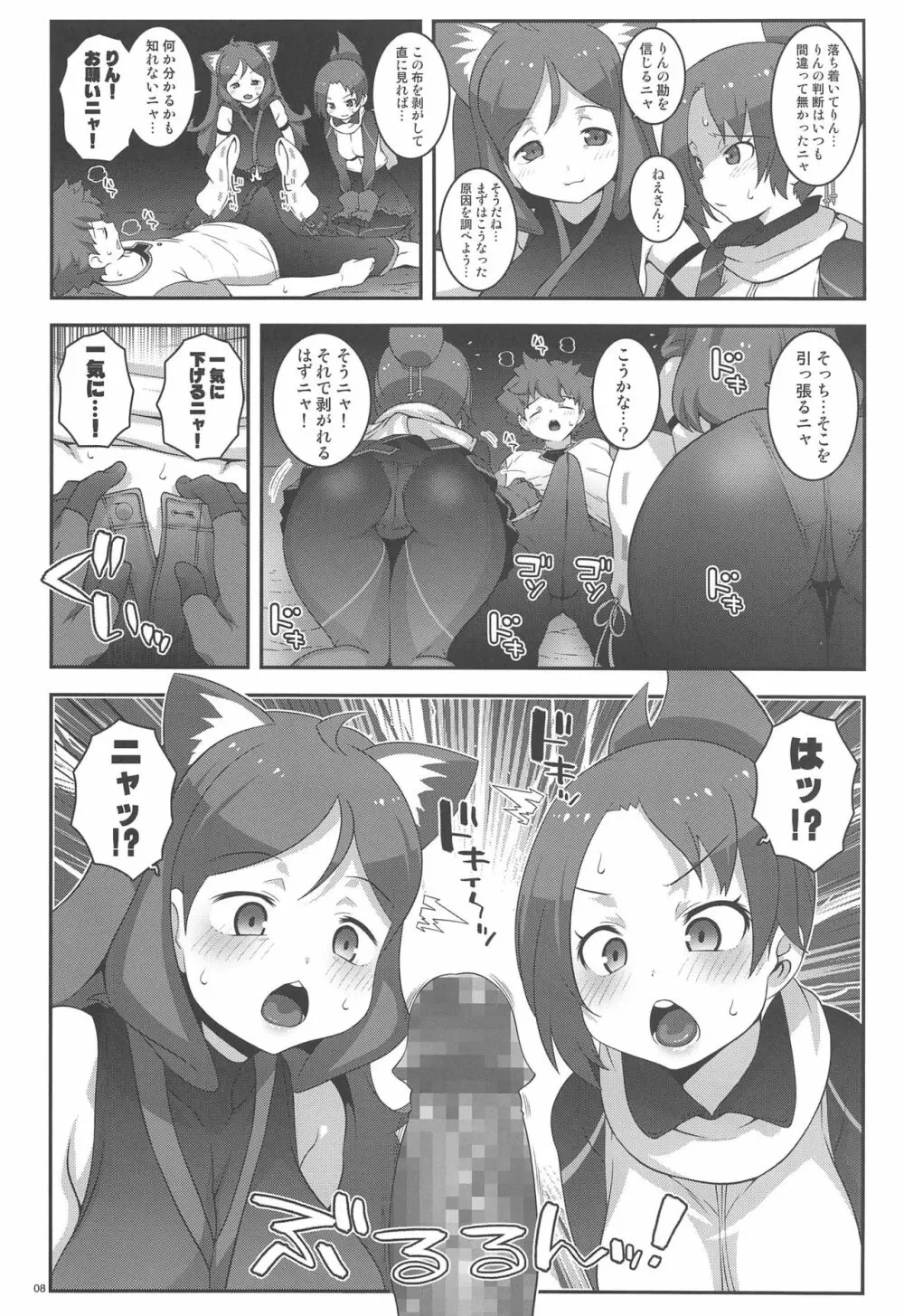 ワカバノミドリ Page.7