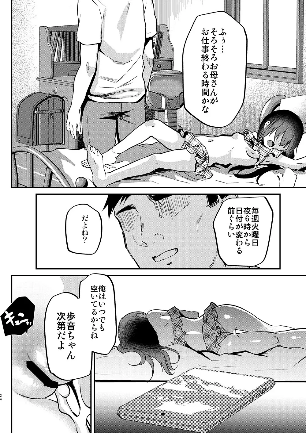 歩音ちゃん調教日誌Vol.2 -お部屋えっち編- Page.25