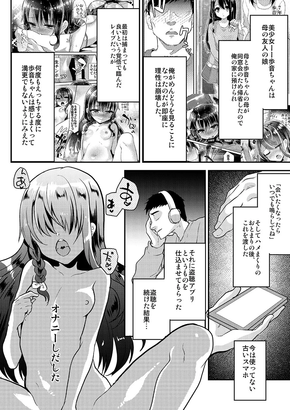 歩音ちゃん調教日誌Vol.2 -お部屋えっち編- Page.5
