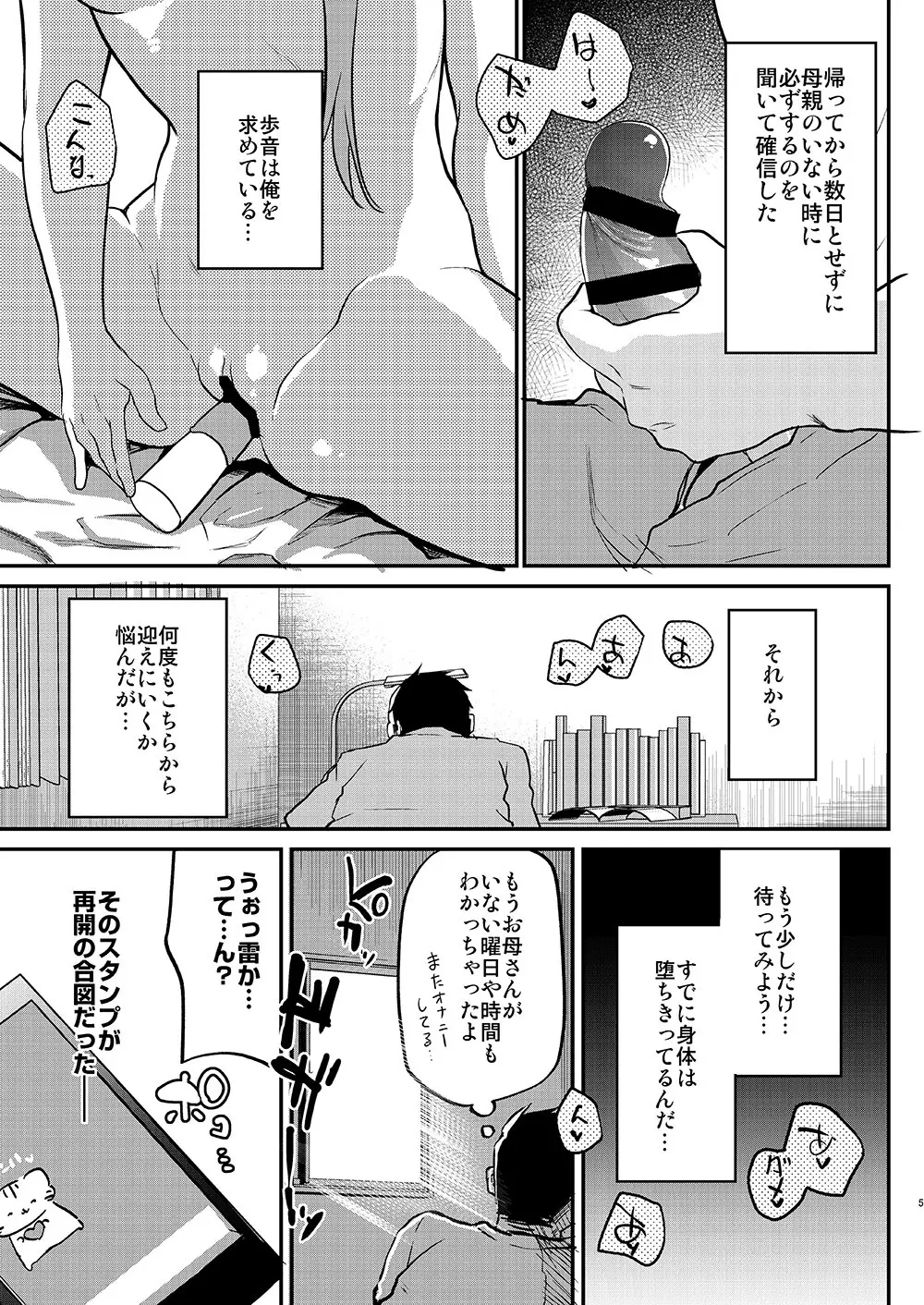 歩音ちゃん調教日誌Vol.2 -お部屋えっち編- Page.6