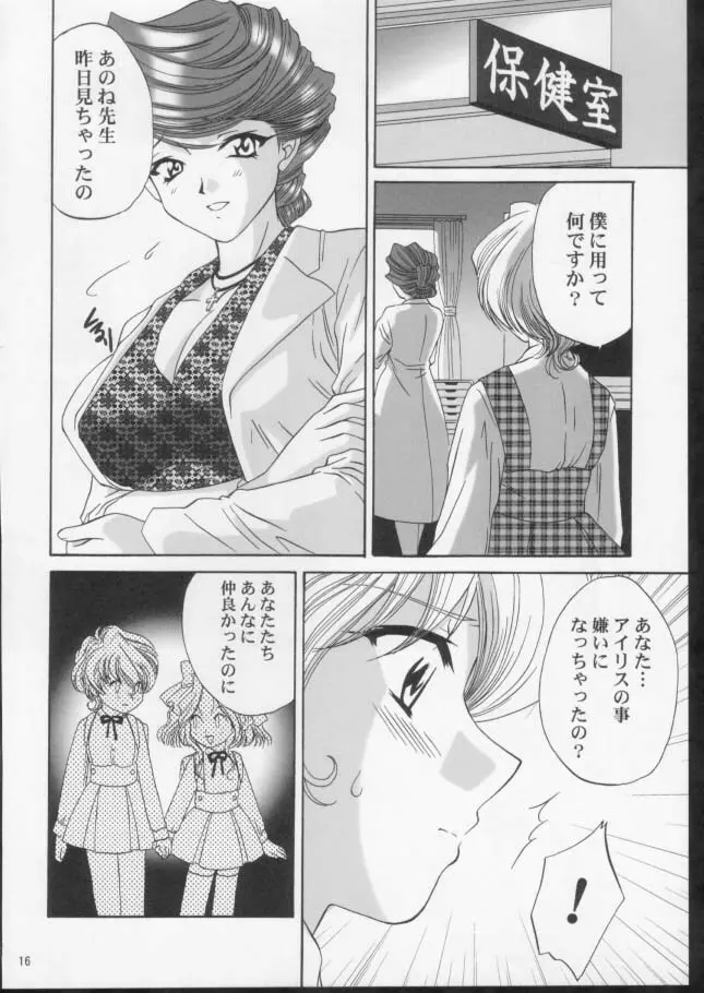 いけいけ！僕らのあやめ先生 2 Page.15