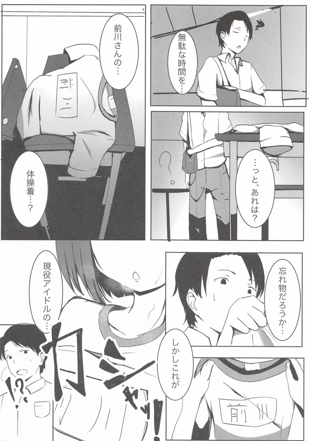 同じクラスの前川さん Page.5