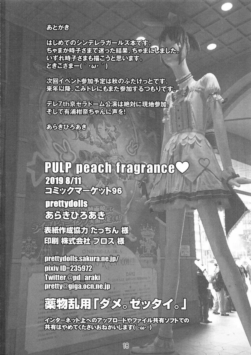 PULP peach fragrance♥ Page.17