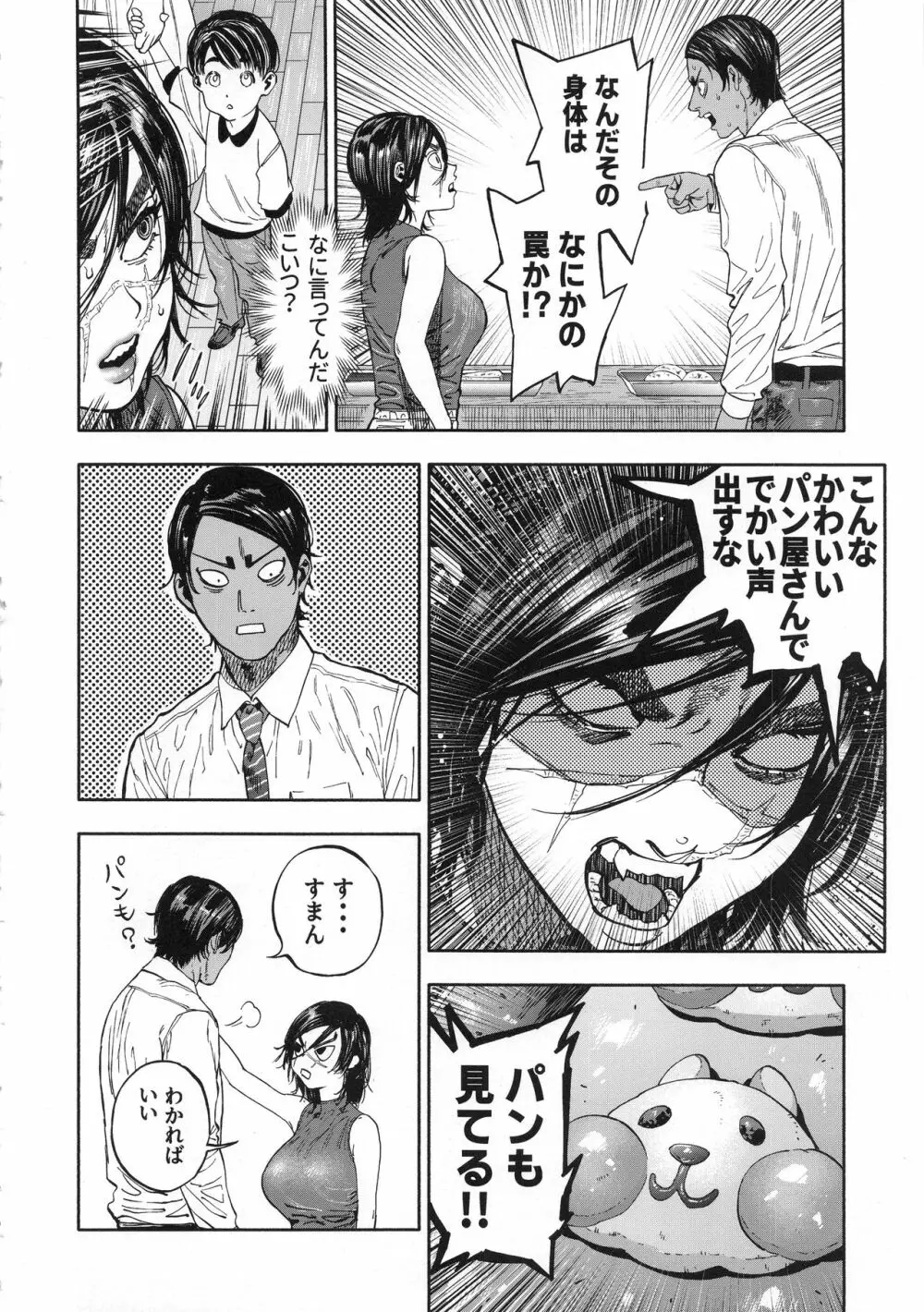コイすぎ Page.10