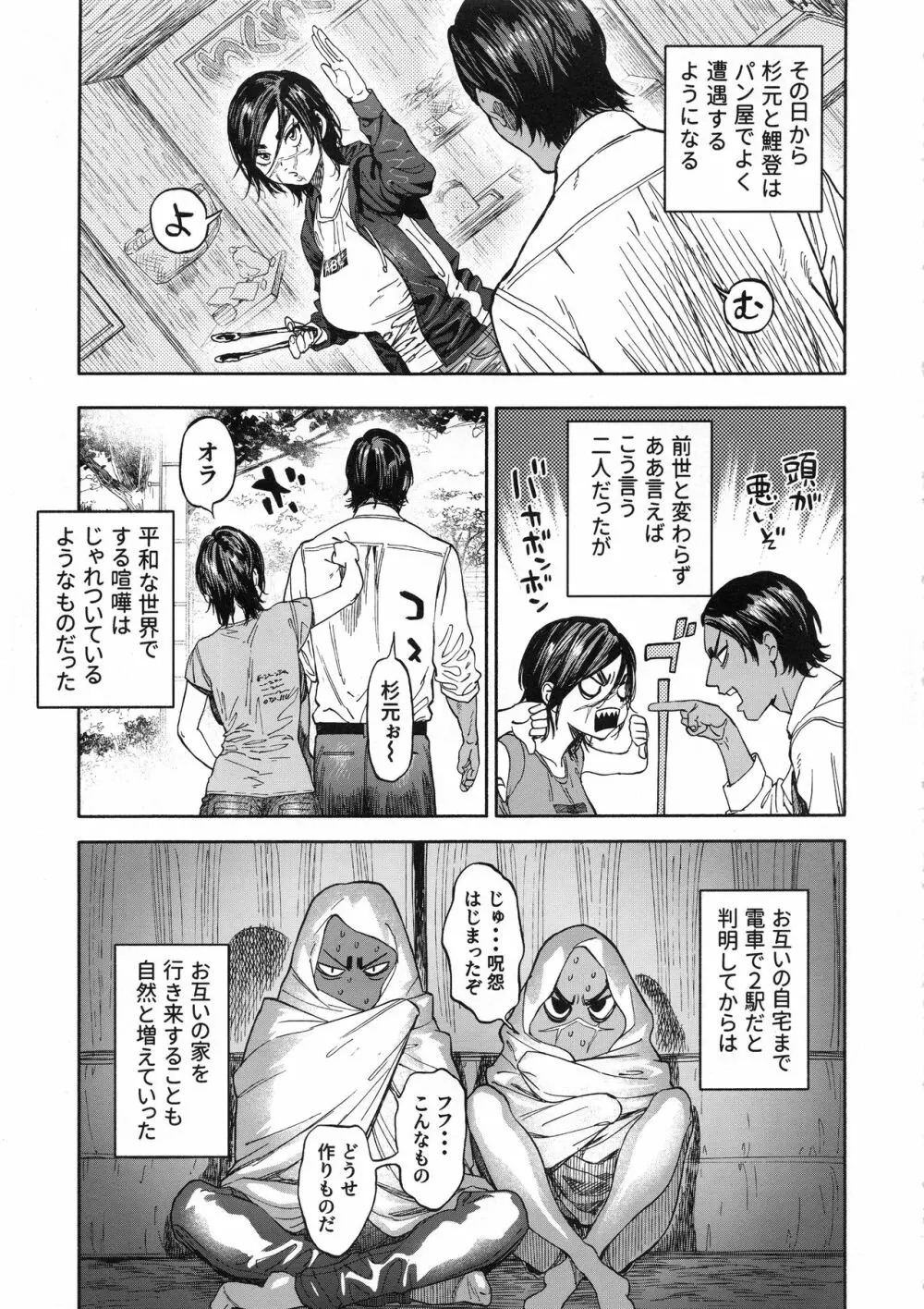 コイすぎ Page.11