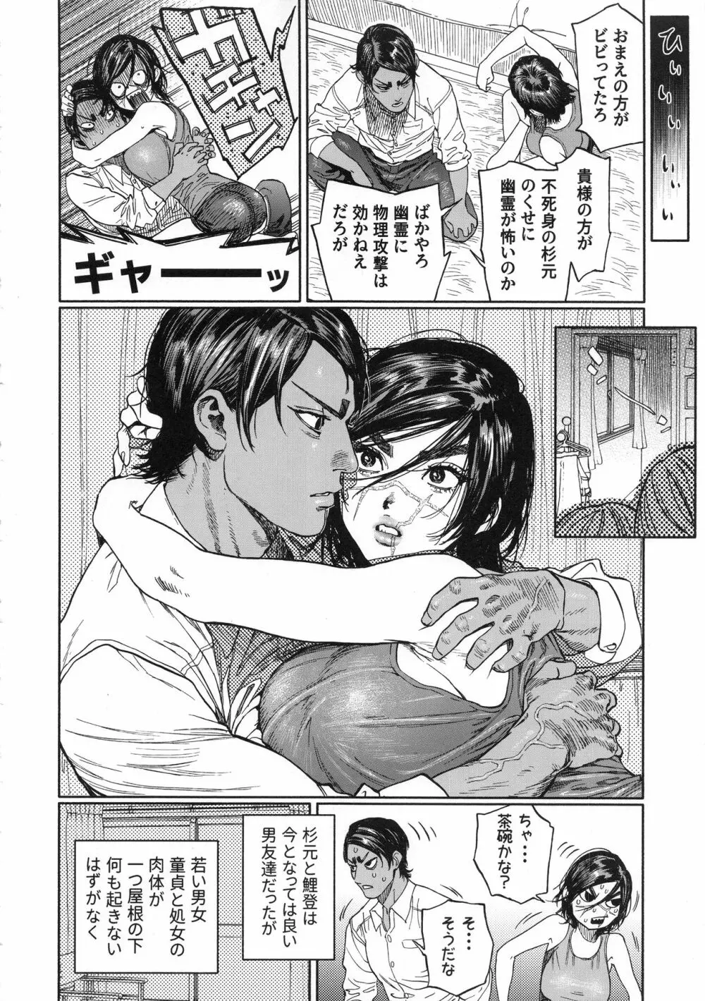 コイすぎ Page.12