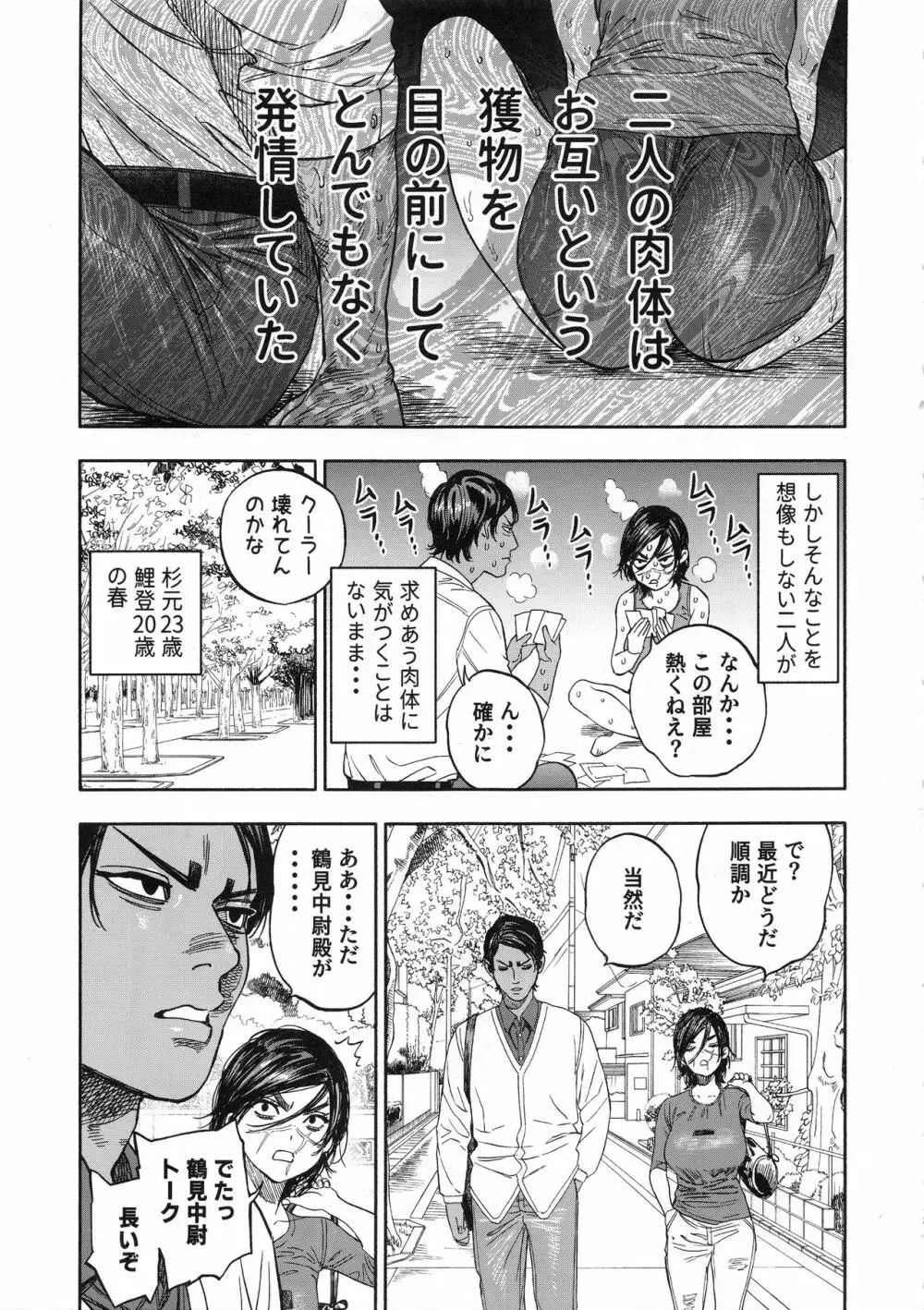 コイすぎ Page.13