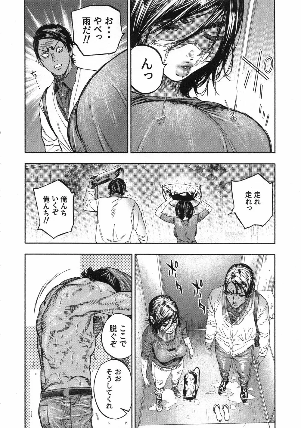コイすぎ Page.14