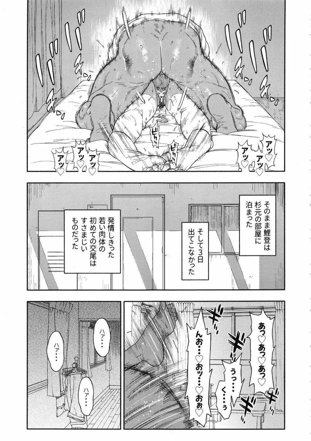 コイすぎ Page.29