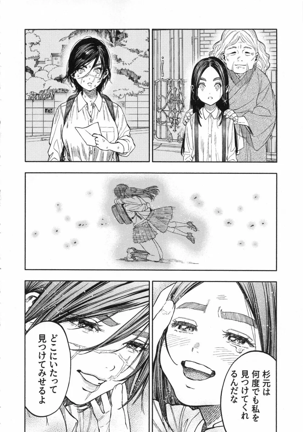 コイすぎ Page.4