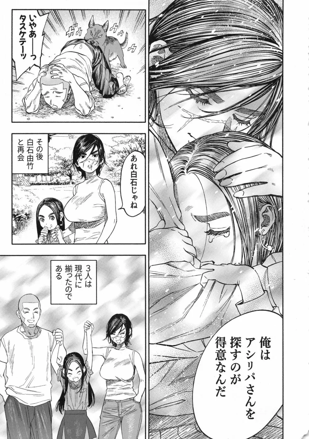 コイすぎ Page.5