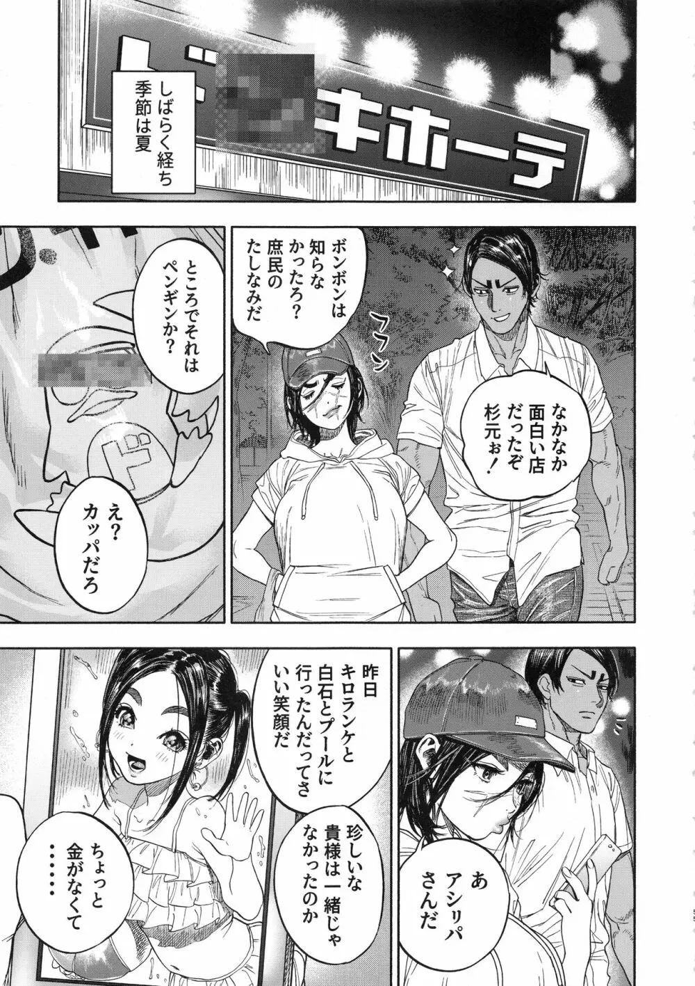 コイすぎ Page.55