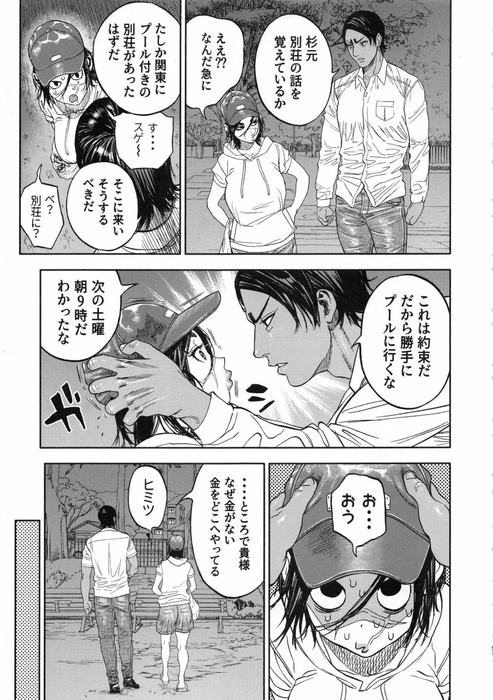 コイすぎ Page.57