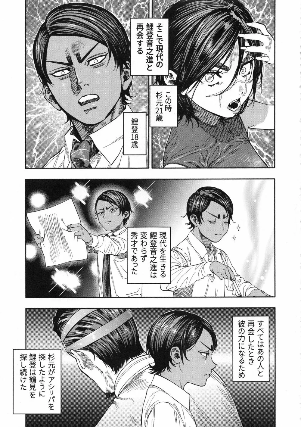 コイすぎ Page.7