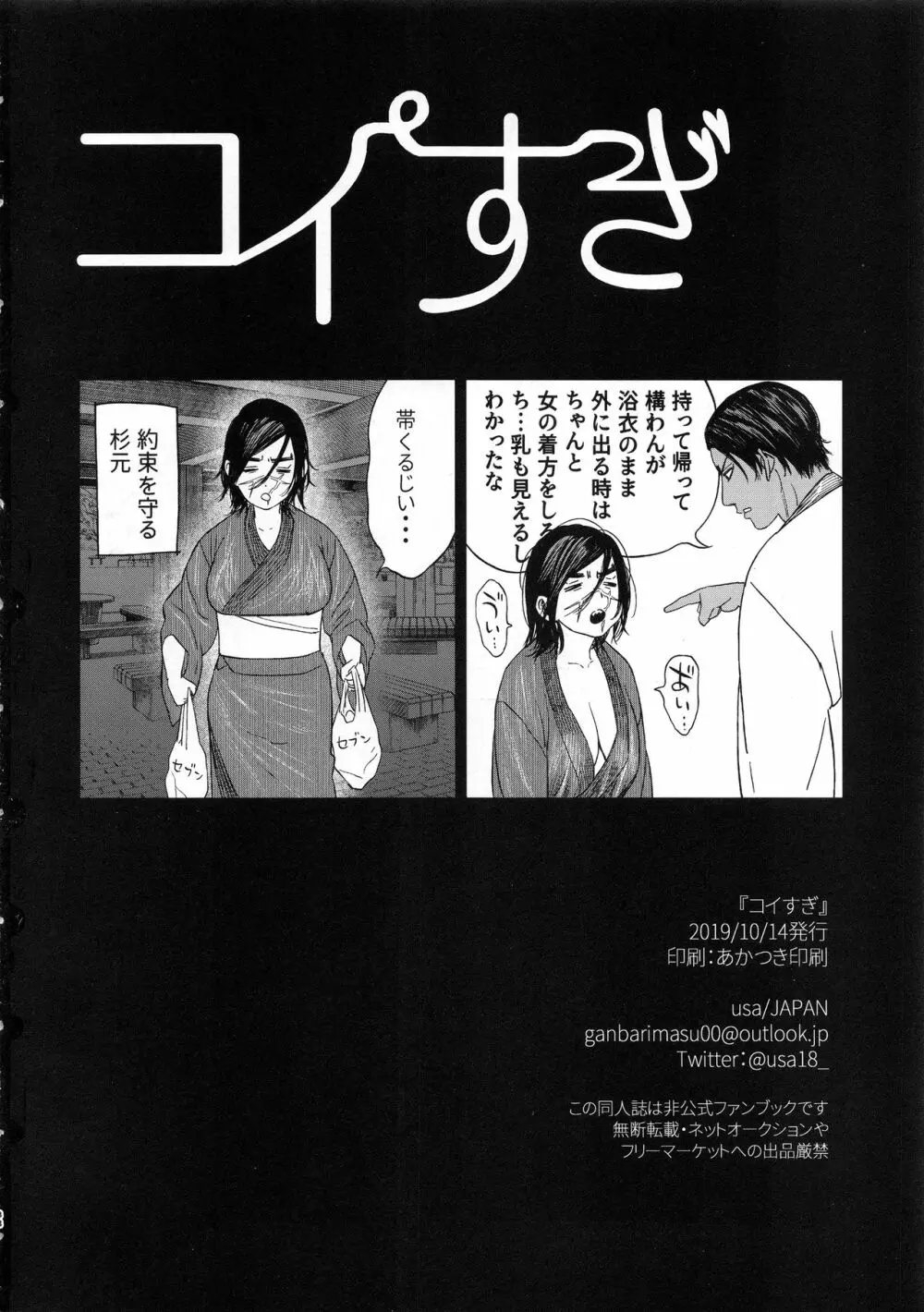 コイすぎ Page.88