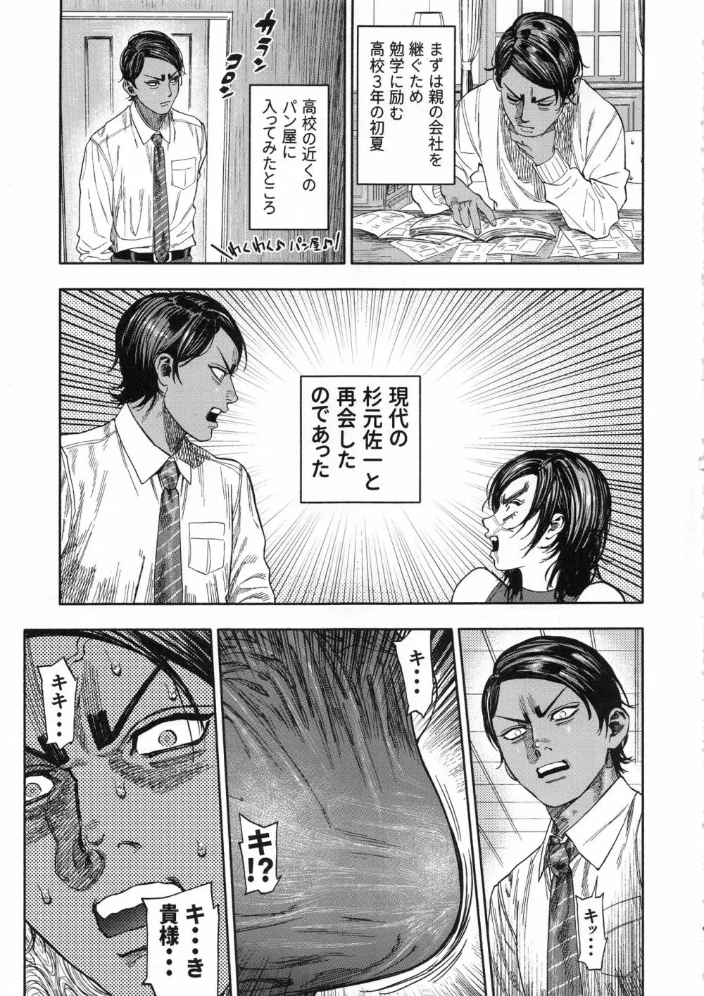 コイすぎ Page.9