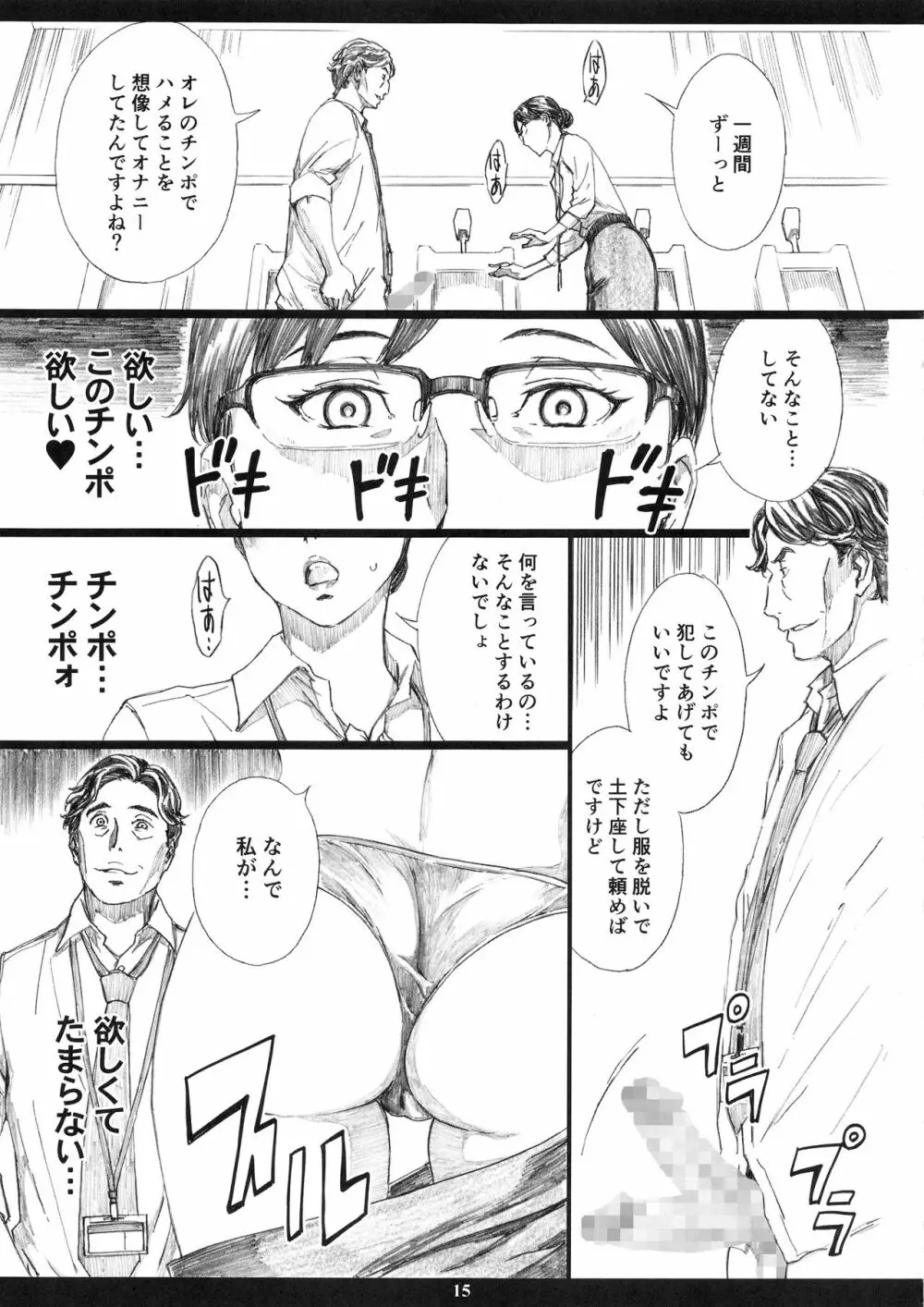 巨乳女上司催眠肉人形2 Page.14