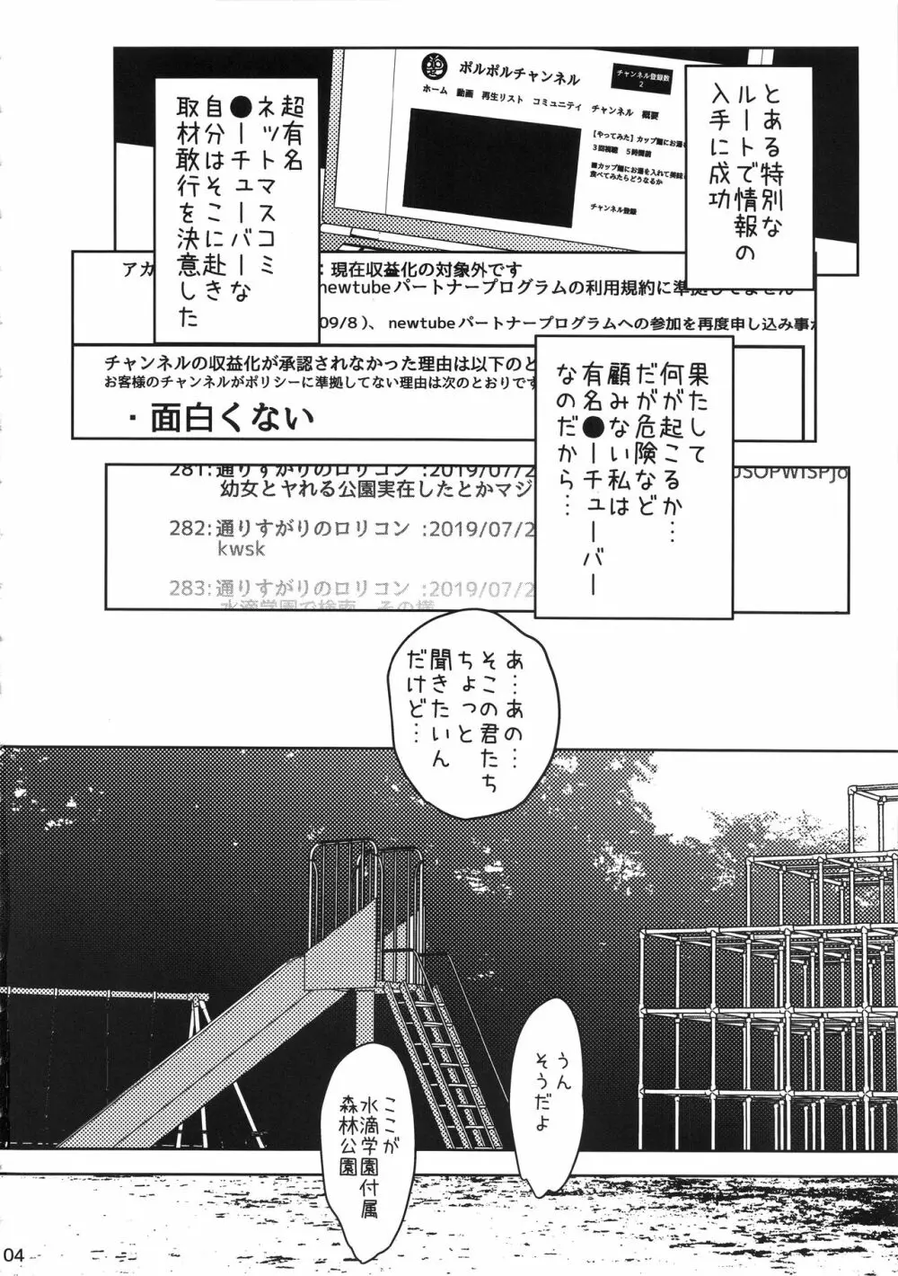 事案発生Re:02「ロリビッチと出会えてヤリまくれる公園」 Page.3