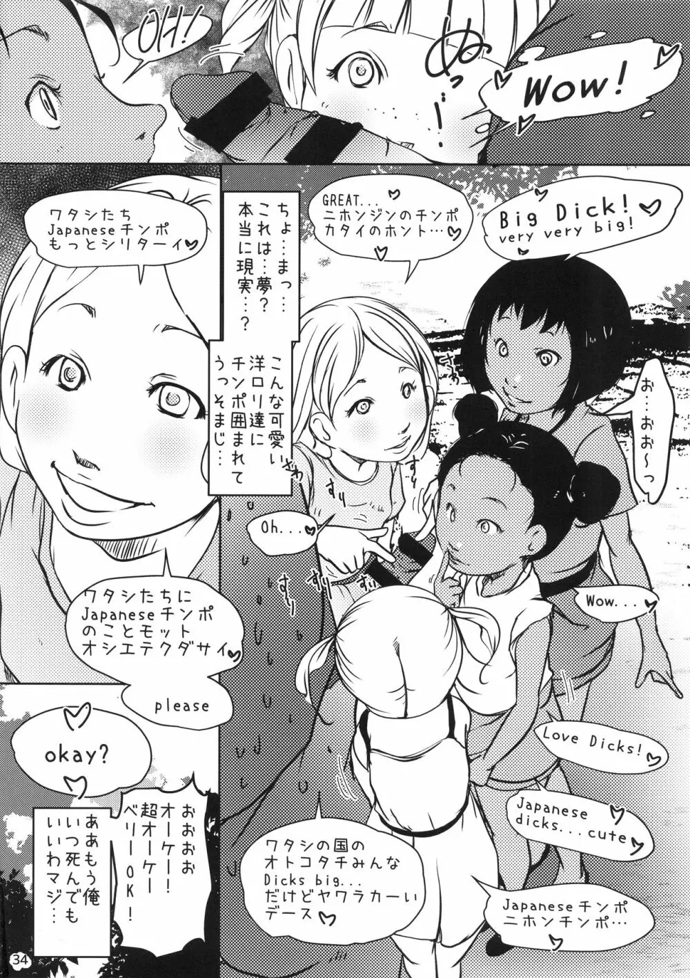 事案発生Re:02「ロリビッチと出会えてヤリまくれる公園」 Page.33