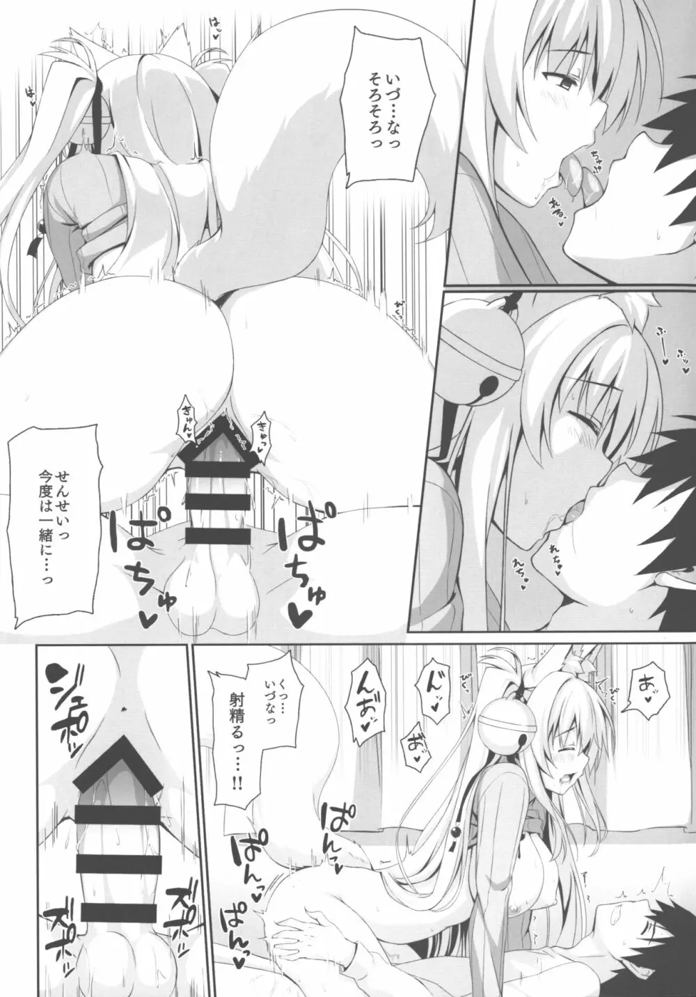 もっともふもふる3 Page.18