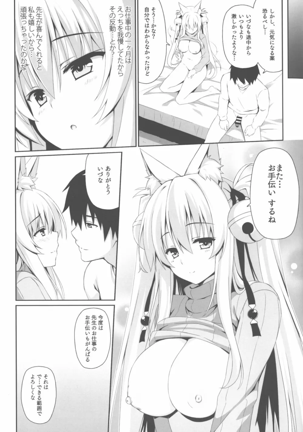 もっともふもふる3 Page.20