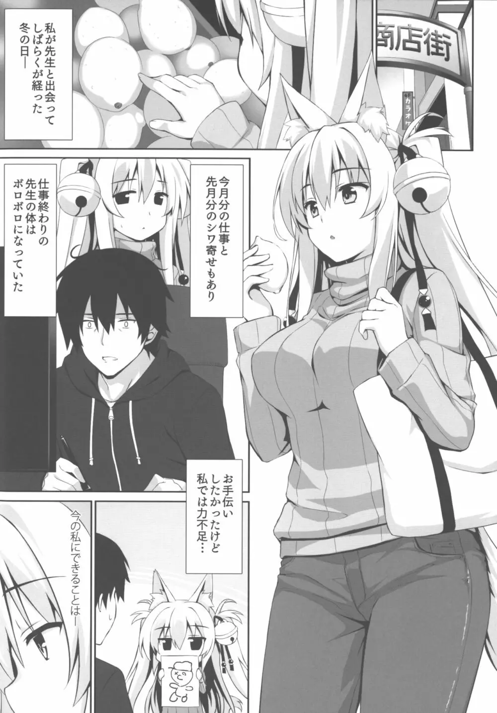 もっともふもふる3 Page.3