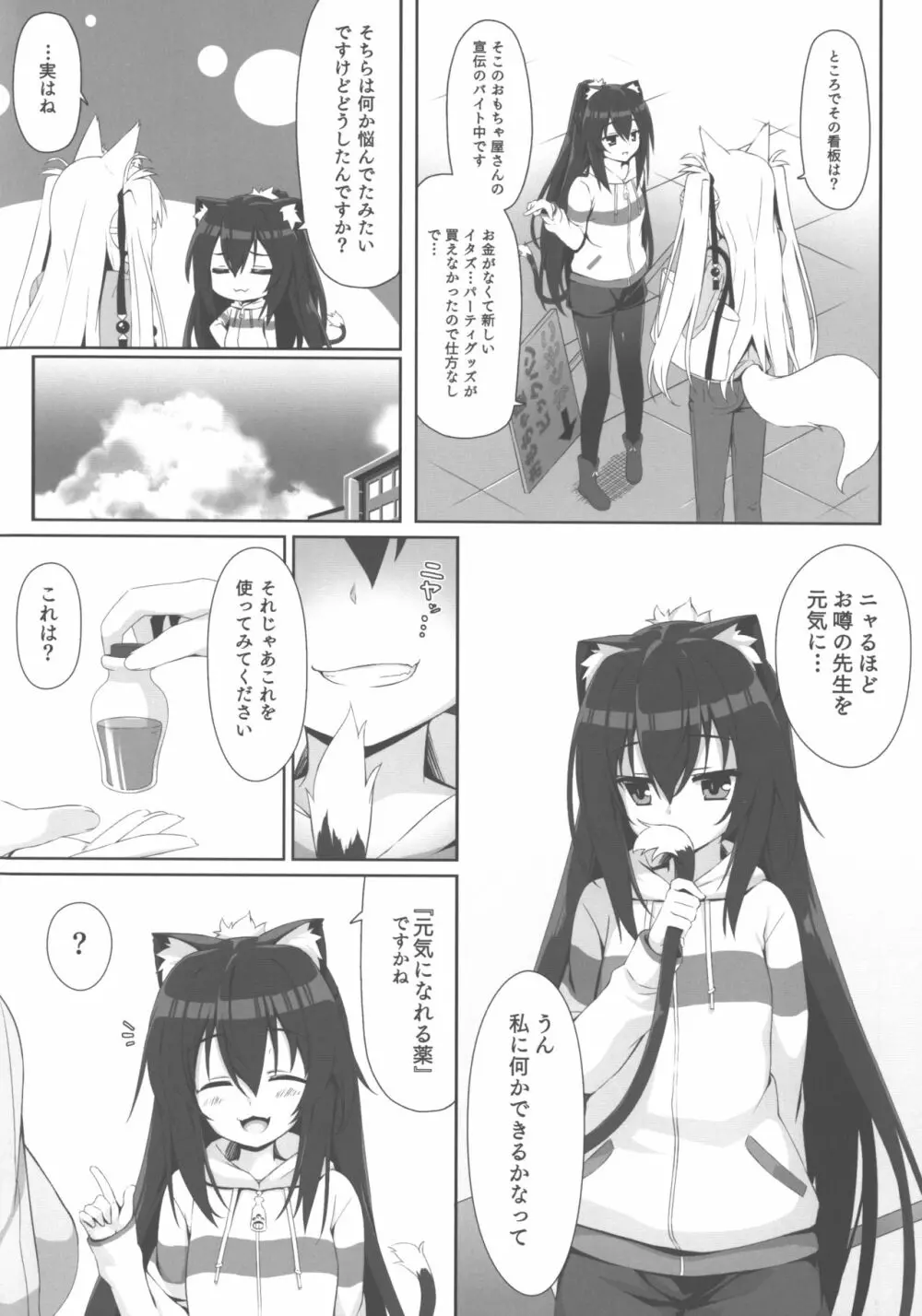 もっともふもふる3 Page.5