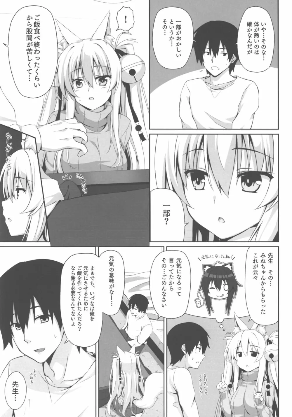 もっともふもふる3 Page.7