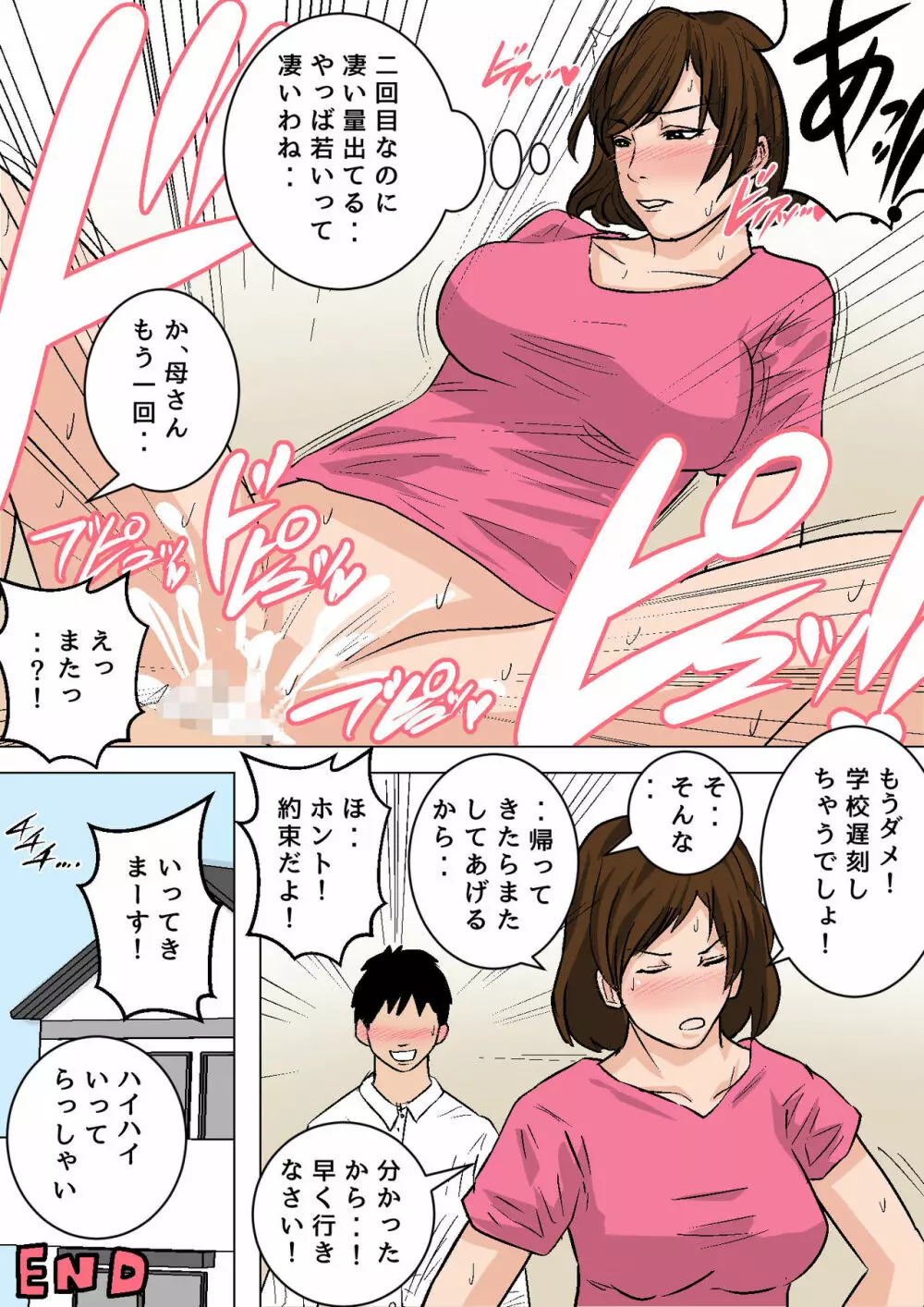毎朝、お母さんで性欲処理!〜番外編〜 Page.12