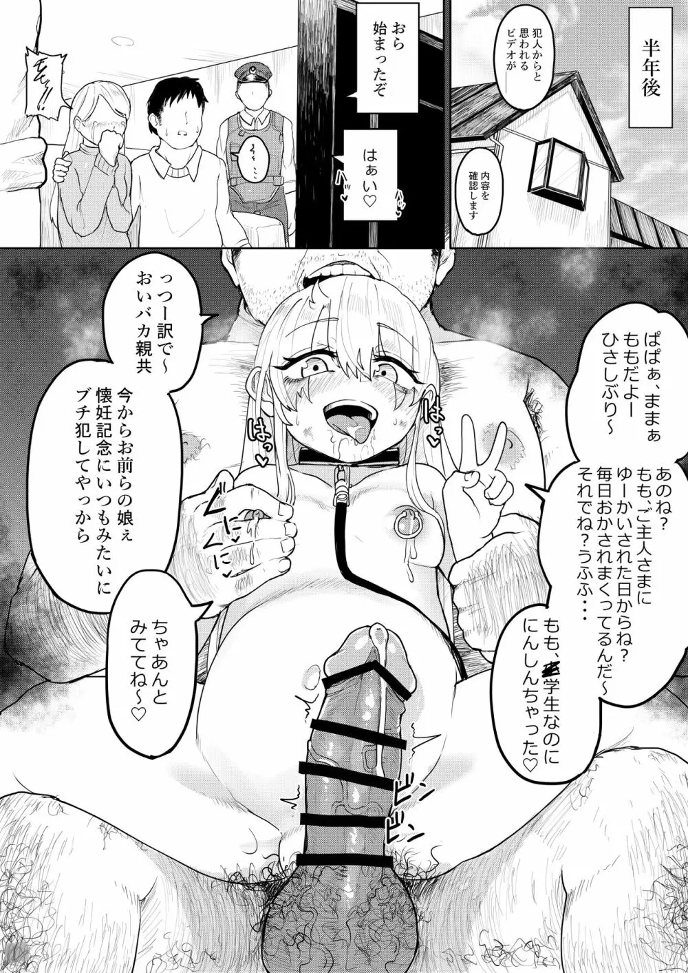 少女監禁快楽陥落 Page.19