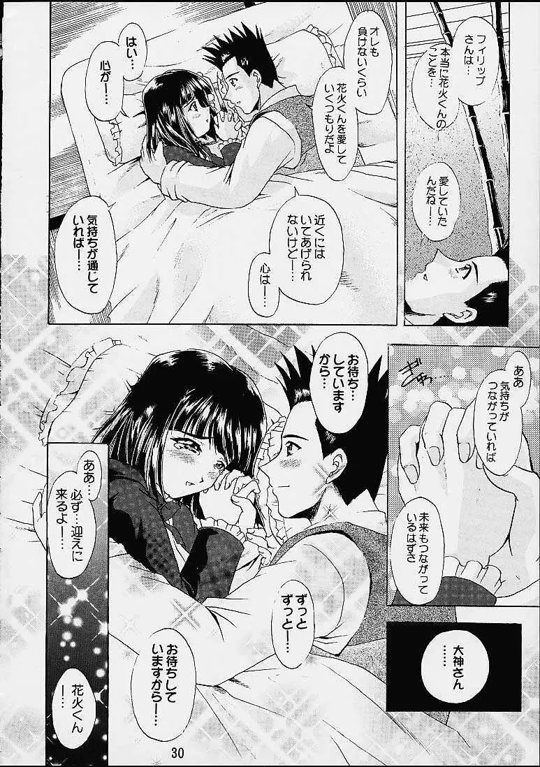 乙女たちの恋歌 四 Page.27