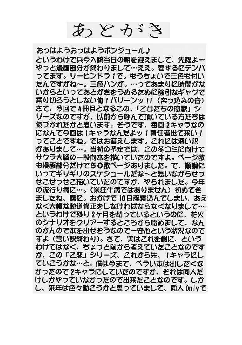 乙女たちの恋歌 四 Page.31