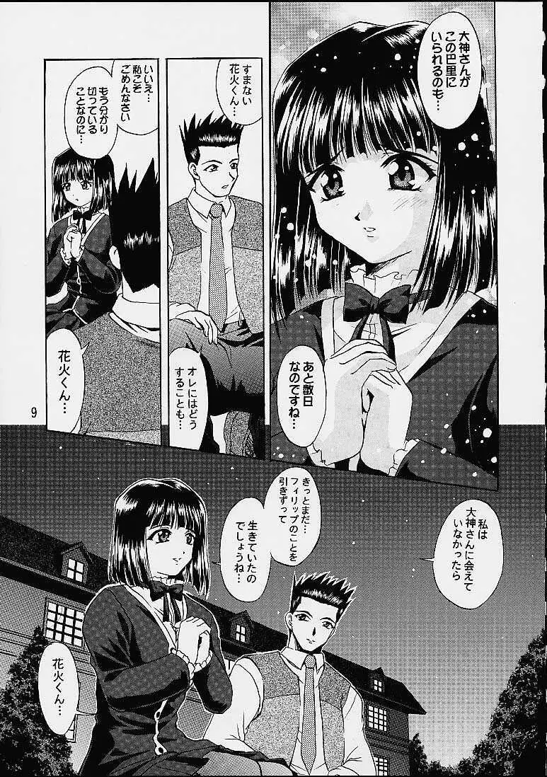 乙女たちの恋歌 四 Page.6