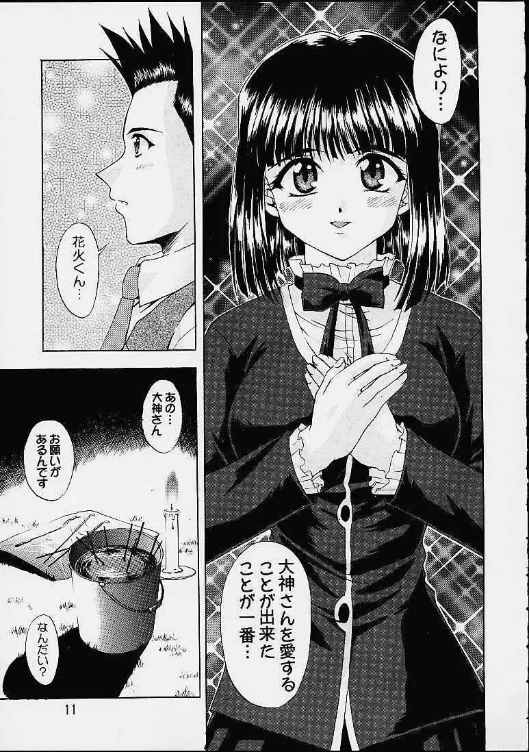 乙女たちの恋歌 四 Page.8