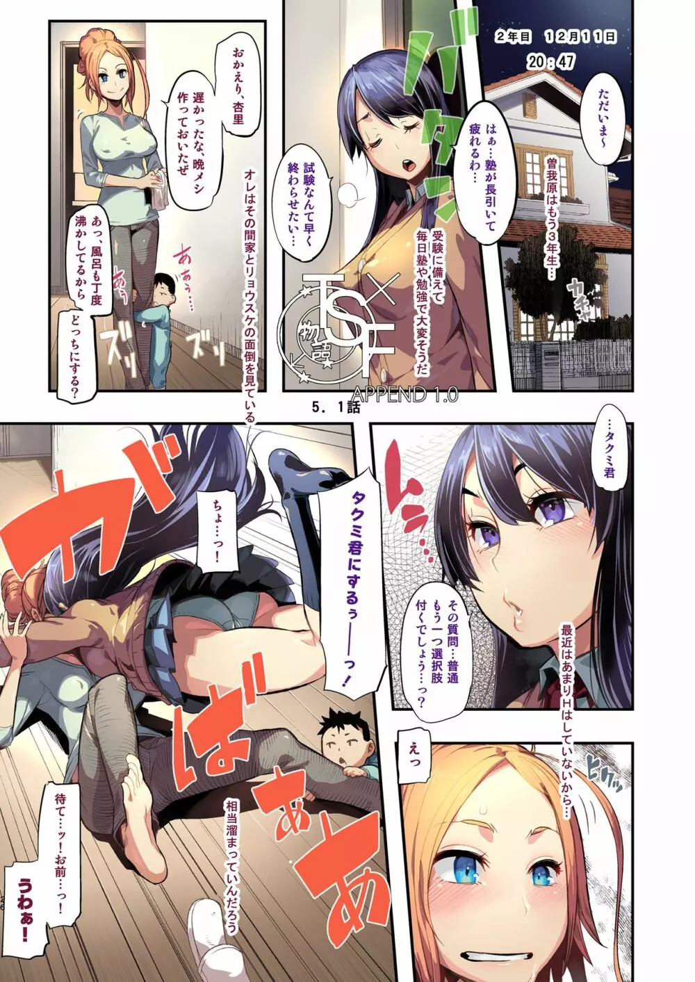 TSF物語アペンド1.0 Page.26