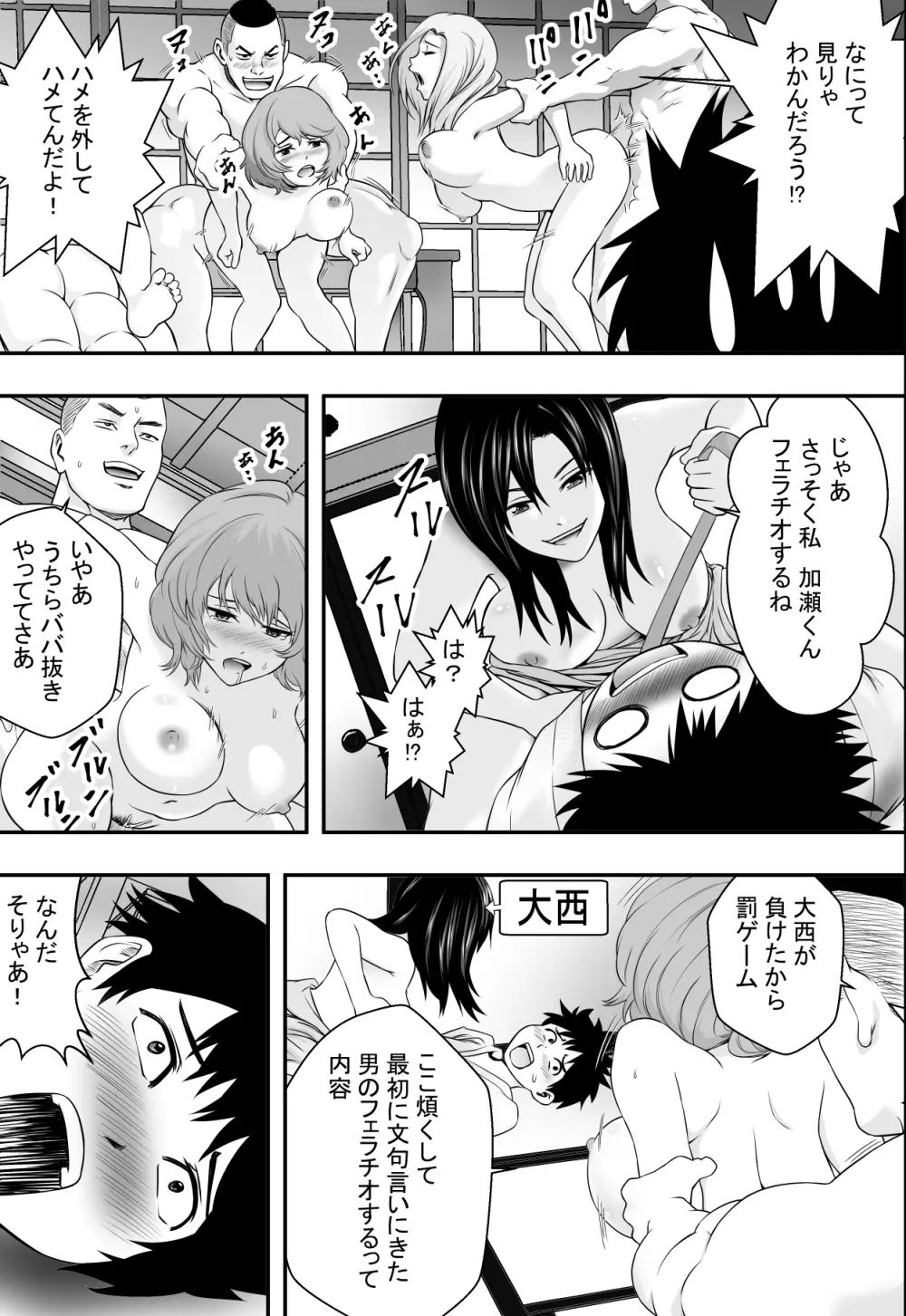 修学旅行最終夜 Page.12