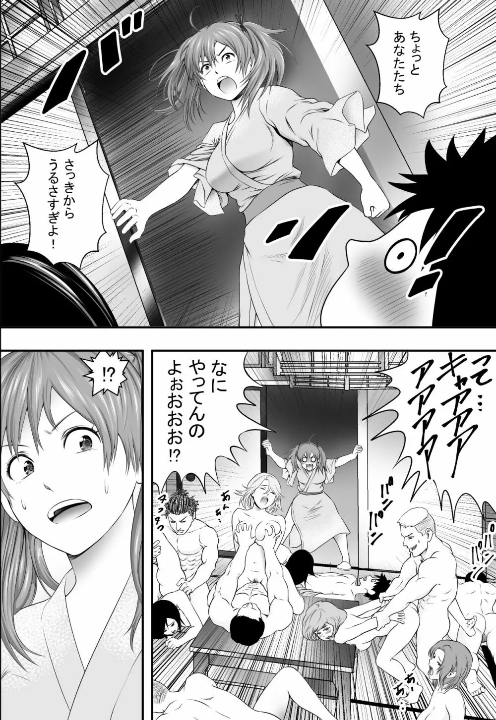 修学旅行最終夜 Page.15