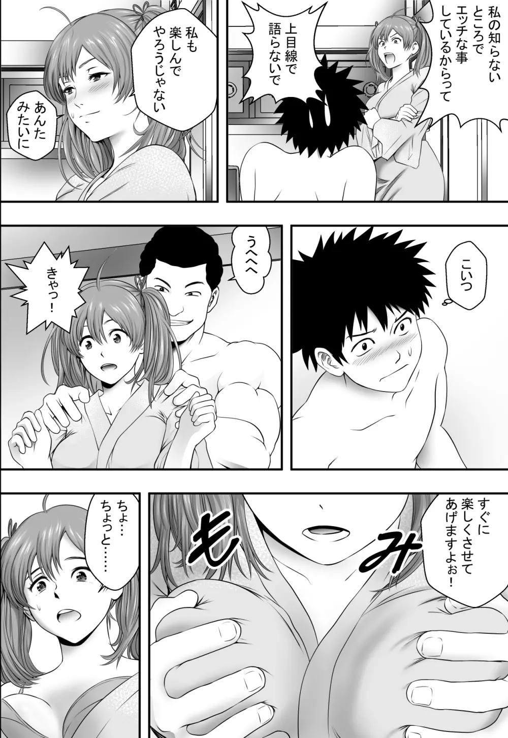 修学旅行最終夜 Page.19