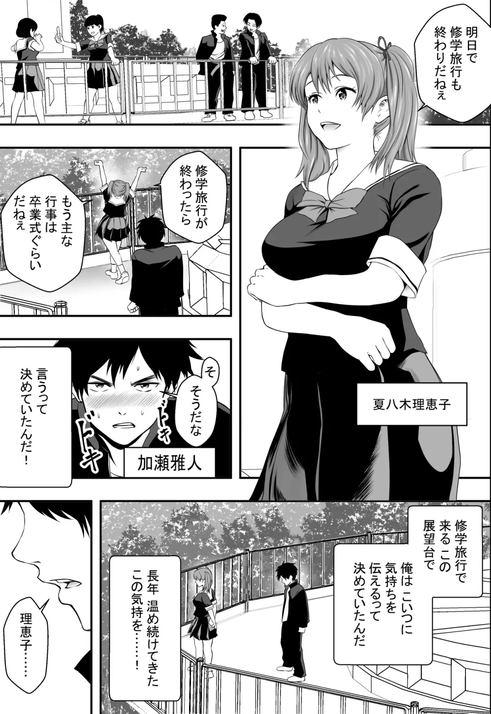 修学旅行最終夜 Page.2