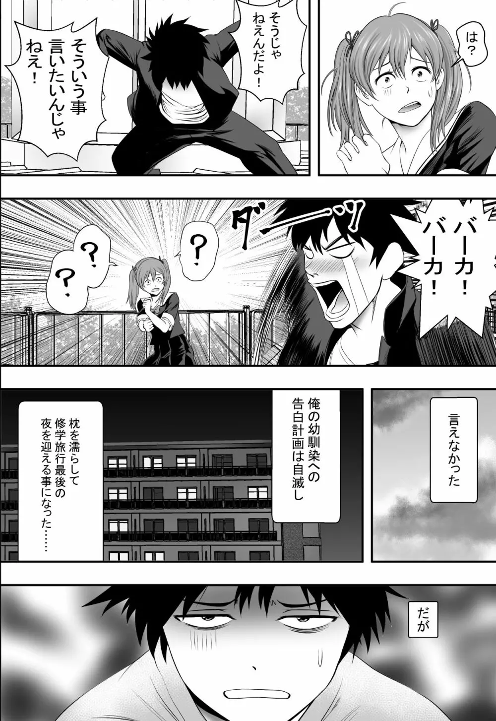 修学旅行最終夜 Page.5