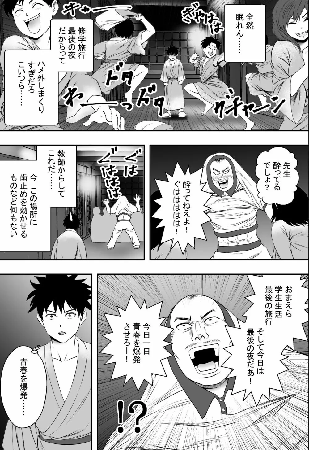 修学旅行最終夜 Page.6