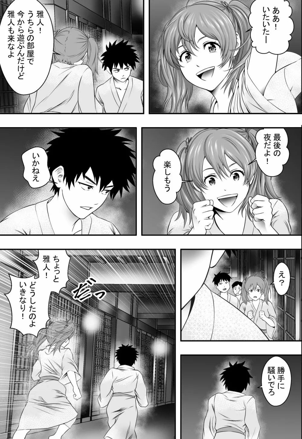 修学旅行最終夜 Page.8