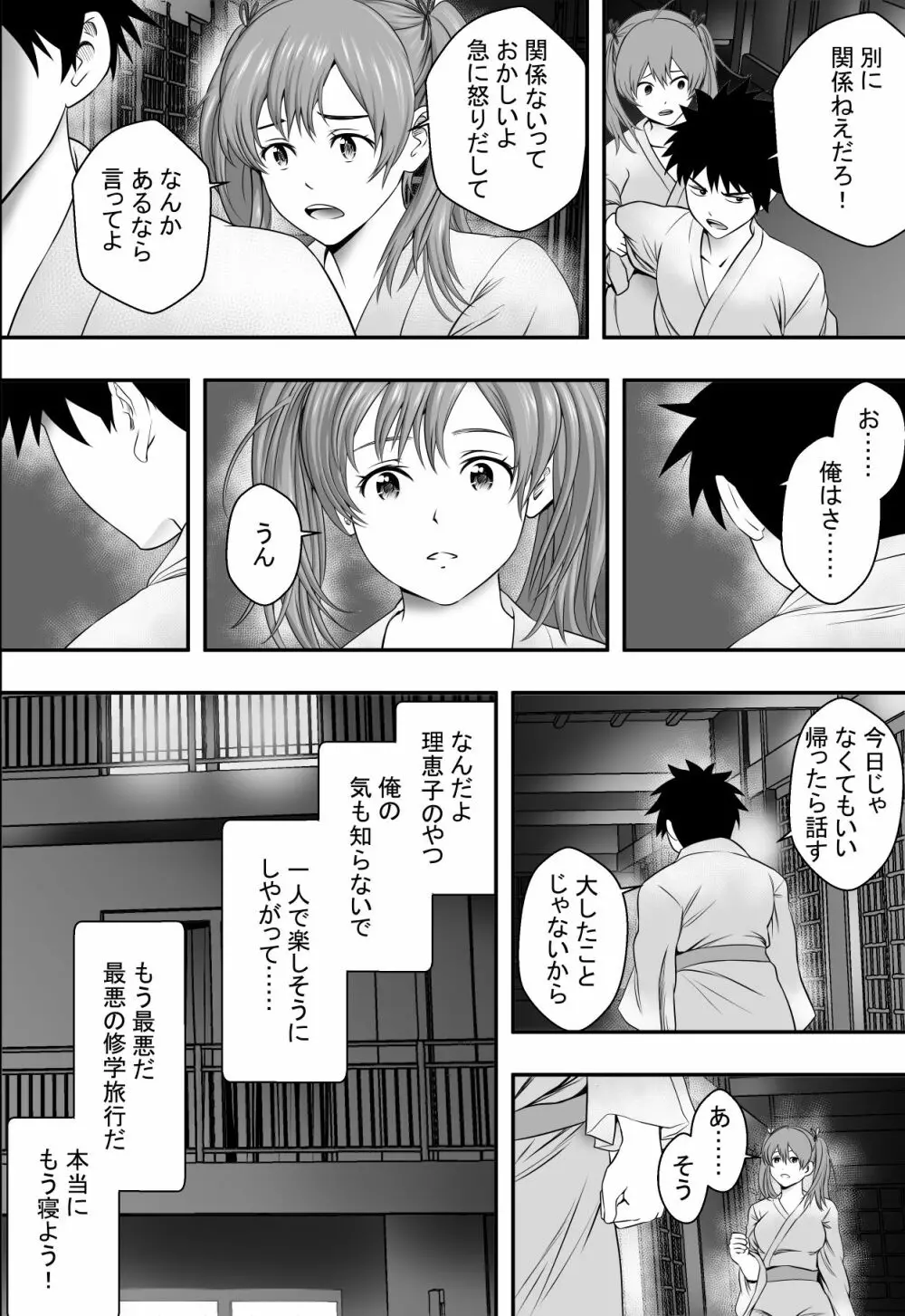 修学旅行最終夜 Page.9