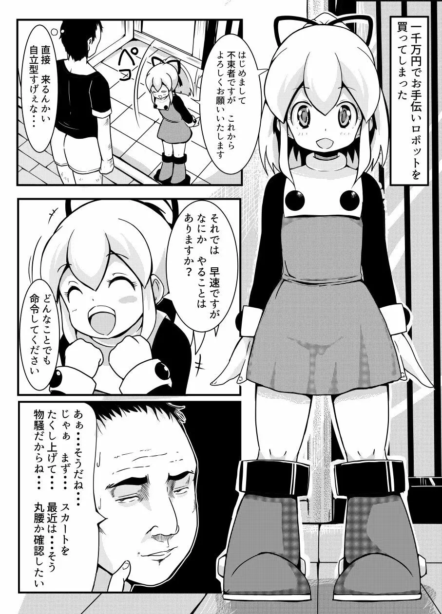 Rを買ってみまして Page.2